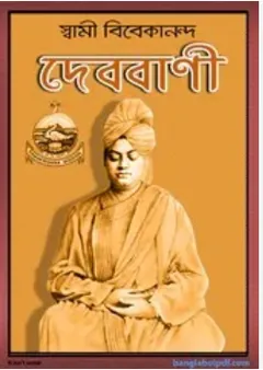 Debbani লেখক স্বামী বিবেকানন্দ, বইয়ের প্রচ্ছদ