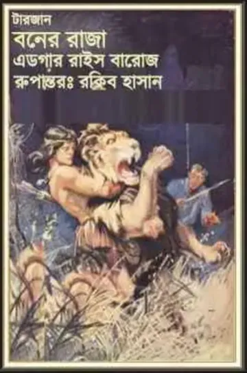 Boner Raja লেখক Rakib Hasan, বইয়ের প্রচ্ছদ