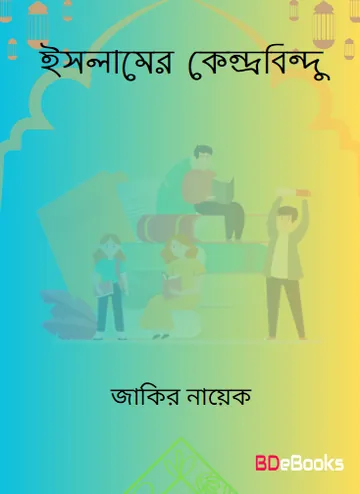 Islamer Kendrobindu লেখক Zakir Naik, বইয়ের প্রচ্ছদ