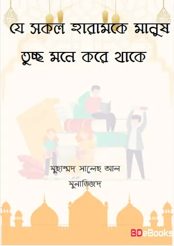 Je Sokol Haram Ke Manush Tusso Mone Kore Thake by Muhammad Saleh Al Munajjid লেখক Muhammad Saleh Al Munajjid, বইয়ের প্রচ্ছদ