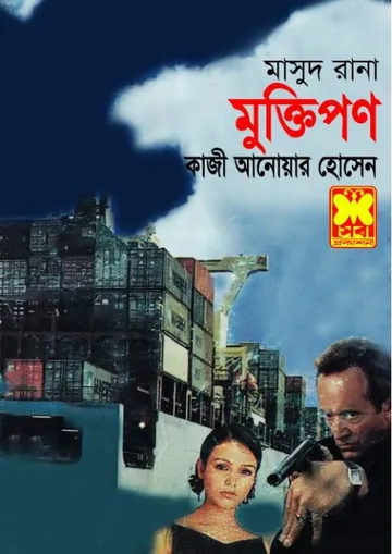 Muktipon (Masud Rana-314) লেখক Qazi Anwar Hussain, বইয়ের প্রচ্ছদ