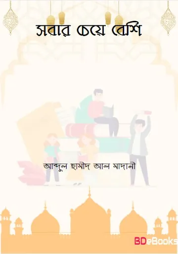 Sobar Cheye Beshi লেখক Abdul Hamid Madani, বইয়ের প্রচ্ছদ