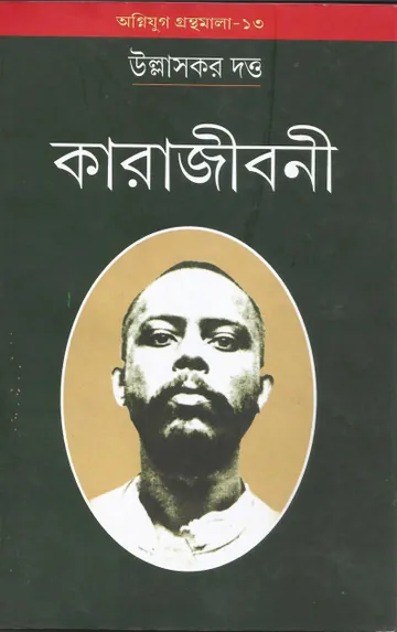 Karajiboni লেখক Ullashkor Datto, বইয়ের প্রচ্ছদ