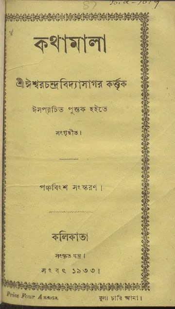 কথামালা (১৮৭৭) লেখক ঈসপ, বইয়ের প্রচ্ছদ
