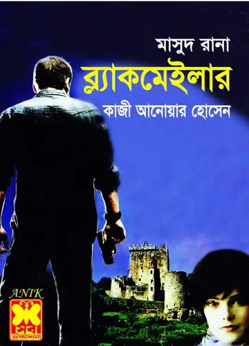 Blackmailer (Masud Rana-392) লেখক Qazi Anwar Hussain, বইয়ের প্রচ্ছদ