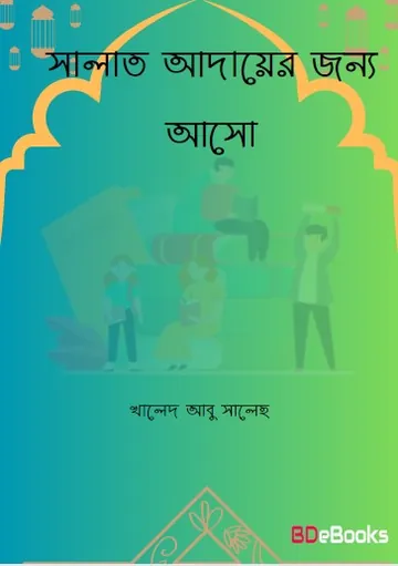 Salat Adayer Jonno Aso by Khaled Abu Saleh লেখক Khaled Abu Saleh, বইয়ের প্রচ্ছদ