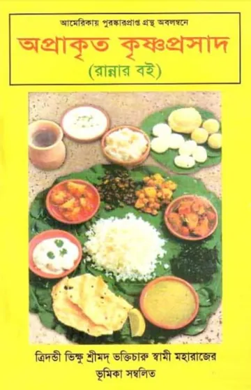 Aprakrita Krishna Prasad, বইয়ের প্রচ্ছদ