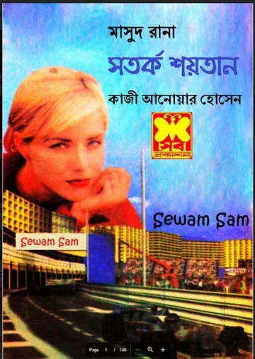 Shotorko Shoitan (Masud Rana-41) লেখক Qazi Anwar Hussain, বইয়ের প্রচ্ছদ