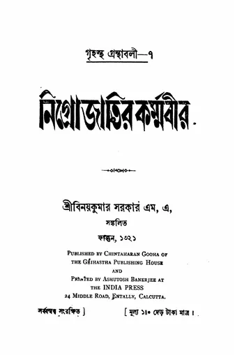 নিগ্রোজাতির কর্ম্মবীর (১৯১৪) লেখক বুকার টালিয়াফেরো ওয়াশিংটন, বইয়ের প্রচ্ছদ