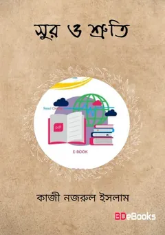 Sur O Shruti লেখক কাজী নজরুল ইসলাম, বইয়ের প্রচ্ছদ