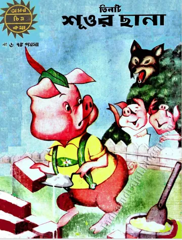 Amar Chitra Katha 006- Tinti Shuor Sana লেখক Indrajal Comics, বইয়ের প্রচ্ছদ