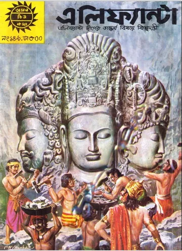 Amar Chitra Katha  149- Elifantya লেখক Indrajal Comics, বইয়ের প্রচ্ছদ