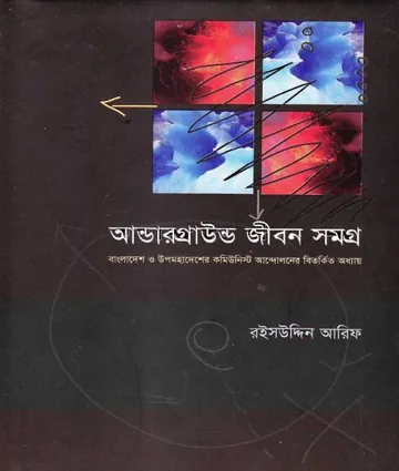 Underground Jibon Somogro লেখক Raisuddin Arif, বইয়ের প্রচ্ছদ