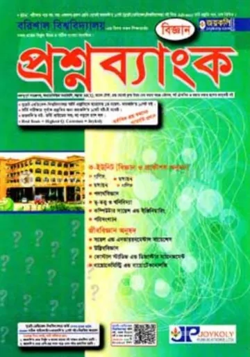 Barisal University Question Bank, বইয়ের প্রচ্ছদ