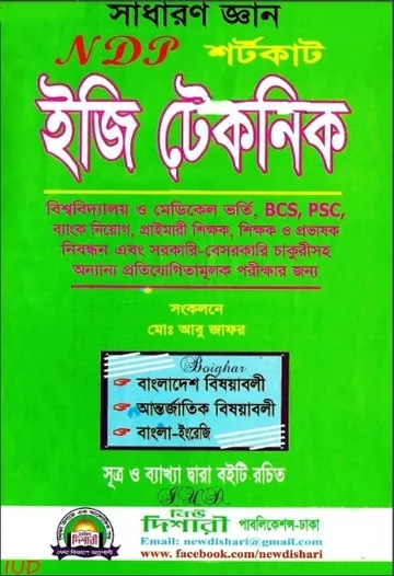 Sadharon Gen Shortcut - Easy Technique, বইয়ের প্রচ্ছদ
