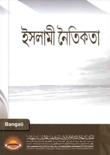 Islami Noitikota, বইয়ের প্রচ্ছদ