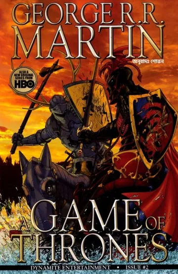 A Game Of Thrones 02 - Bangla Comic লেখক George R. R. Martin, বইয়ের প্রচ্ছদ