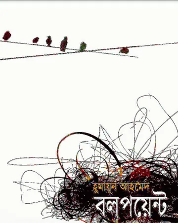 বলপয়েন্ট লেখক হুমায়ূন আহমেদ, বইয়ের প্রচ্ছদ