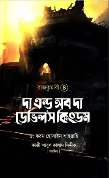Rajkumari – 4 The End Of The Devils Kingdom, বইয়ের প্রচ্ছদ