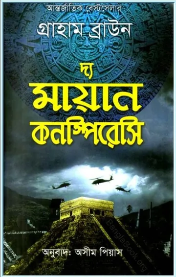 The Mayan Conspiracy by Graham Brown লেখক Graham Brown, বইয়ের প্রচ্ছদ
