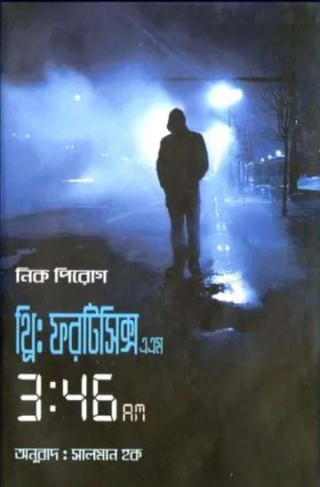 Nick Pirog 3.46 AM লেখক Nick Pirog, বইয়ের প্রচ্ছদ