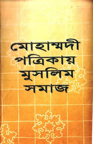 Mohammadi Potrikay Muslim Somaj লেখক Dilwar Hossain, বইয়ের প্রচ্ছদ