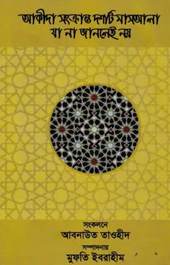 Akida Sonkranto 10 Ti Masala Ja Na Janley Noy by Abnaut Tawheed - Abnaut Tawheed
