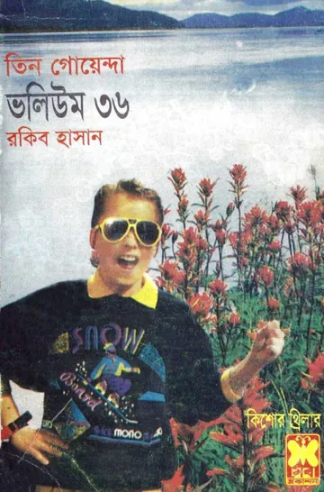 Takkar, Dakkhin Jatra, Great-Robiniyoso- Vol-36 লেখক Rokib Hasan, বইয়ের প্রচ্ছদ