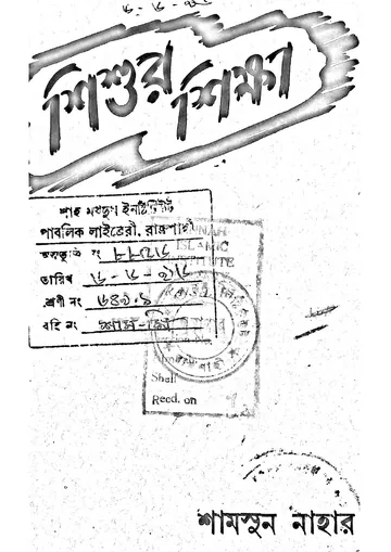 শিশুর শিক্ষা লেখক শামসুন নাহার মাহমুদ, বইয়ের প্রচ্ছদ