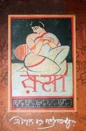 রমা লেখক শরৎচন্দ্র চট্টোপাধ্যায়, বইয়ের প্রচ্ছদ