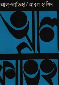 Al-Fatiha by Abul Hashim লেখক Abul Hashim, বইয়ের প্রচ্ছদ