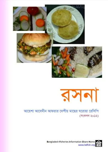 Rasna - Deshi Macher Ghoroya Recipe, বইয়ের প্রচ্ছদ