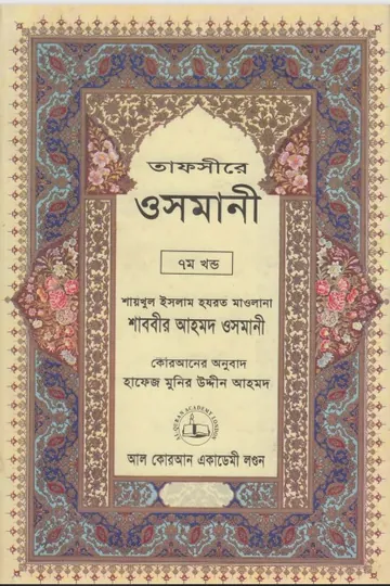 Tafsire Osmani Part 7, বইয়ের প্রচ্ছদ