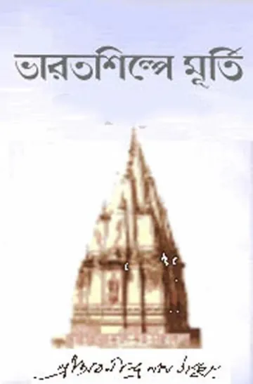 Bharat Shilpa Sharango লেখক অবনীন্দ্রনাথ ঠাকুর, বইয়ের প্রচ্ছদ