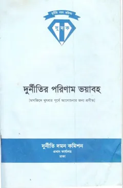 Durnitir Porinam Voyaboho by Dr. Abdullah Al Maruf - Dr. Abdullah Al Maruf