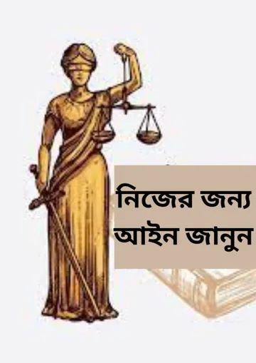 Nijer Jonno Ain Janun লেখক Law of Bangladesh, বইয়ের প্রচ্ছদ
