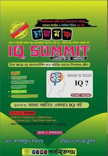 Chayamonch IQ Summit Admission Preparation Book লেখক Samiul Hossain Bhuiyan, বইয়ের প্রচ্ছদ