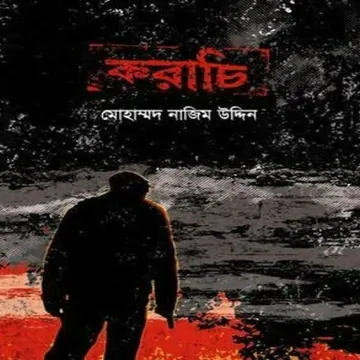 Karachi লেখক Mohammad Nazim Uddin, বইয়ের প্রচ্ছদ