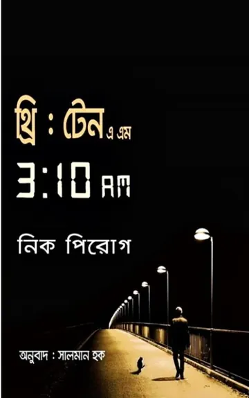 Nick Pirog 3.10 AM লেখক Nick Pirog, বইয়ের প্রচ্ছদ