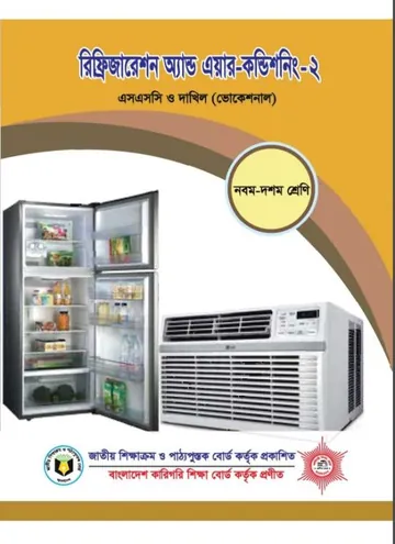 Refrigeration & Air Conditoning-2 লেখক NCTB Books, বইয়ের প্রচ্ছদ