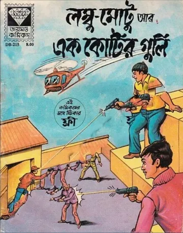 Lombu Motu Aar Ek Kotir Guli লেখক Gulshan Rai, বইয়ের প্রচ্ছদ