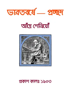 Bharatbarsha লেখক Jyotirindranath Tagore, বইয়ের প্রচ্ছদ