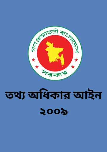 Tottho Odhikar Ain 2009 লেখক Law of Bangladesh, বইয়ের প্রচ্ছদ