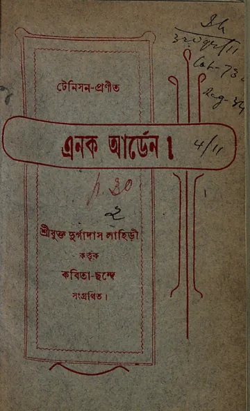 এনক আর্ডেন লেখক আলফ্রেড টেনিসন, বইয়ের প্রচ্ছদ