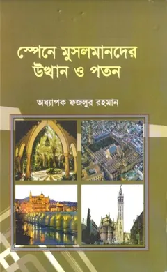 Spaine Musolmander Utthan O Poton লেখক Professor Fazlur Rahman, বইয়ের প্রচ্ছদ