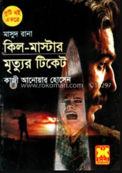 Killmaster (Masud Rana-404) লেখক Qazi Anwar Hussain, বইয়ের প্রচ্ছদ