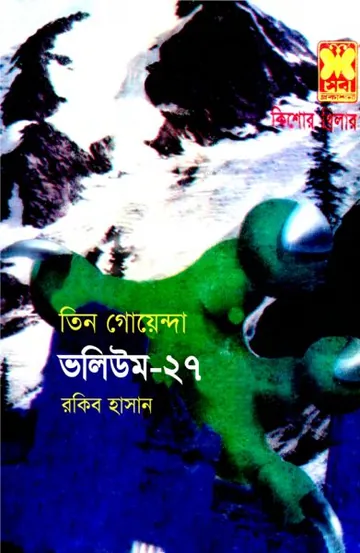 Oitihasik Durgo, Rater Andhere, Tushar Bondi- Vol-27 লেখক Rokib Hasan, বইয়ের প্রচ্ছদ