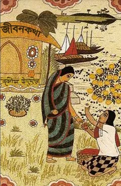 Jibankotha লেখক জসীম উদ্দীন, বইয়ের প্রচ্ছদ