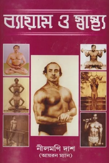 Sastho O Beyam by Neelmani Das লেখক Neelmani Das, বইয়ের প্রচ্ছদ