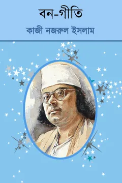 Bon Geeti লেখক কাজী নজরুল ইসলাম, বইয়ের প্রচ্ছদ